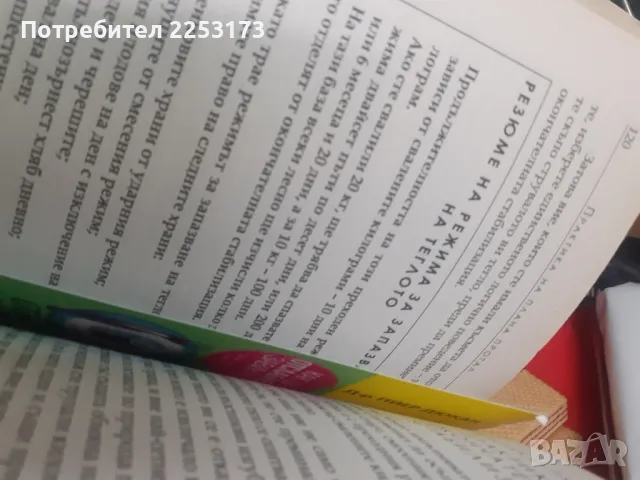 Отслабване от Дюкан, снимка 3 - Специализирана литература - 47189265