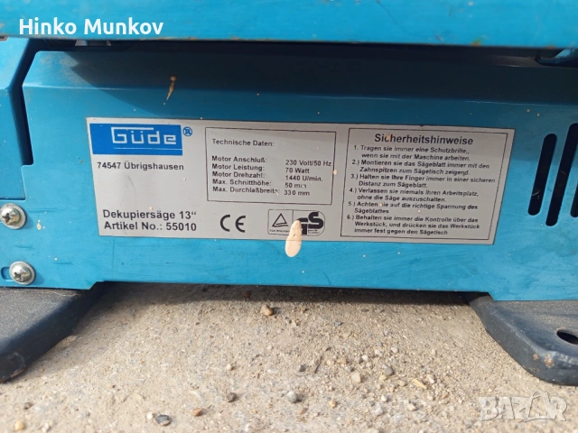Декупиращ трион Güde GDS 13, снимка 3 - Циркуляри - 53669060