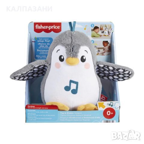 Fisher Price® Baby Toys Плюшен музикален пингвин HNC10, снимка 2 - Плюшени играчки - 46168206