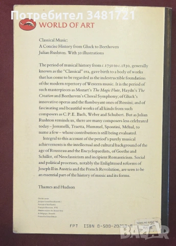 История на класическата музика / Classical Music. A Concise History From Gluck to Beethoven, снимка 11 - Енциклопедии, справочници - 54244499