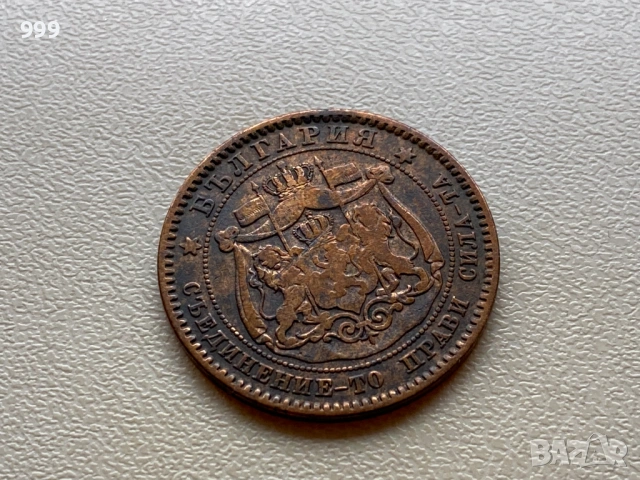 10 стотинки 1881 България, снимка 4 - Нумизматика и бонистика - 53006067