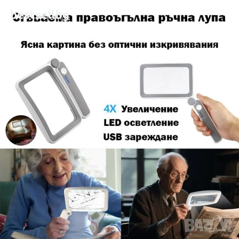 Професионална голяма правоъгълна увеличителна ръчна лупа за четене с LED осветление USB зареждане