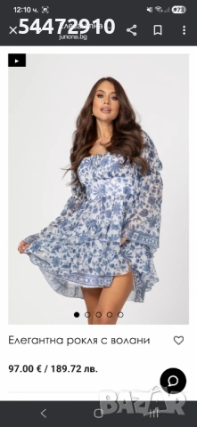 Рокля JUNONA