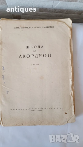 Школа за акордеон, учебник за акордеон Борис Аврамов, Любен Панайотов - изд.1969 г., снимка 2 - Учебници, учебни тетрадки - 53912076