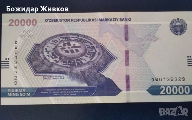 20 000 сом Узбекистан 2021 UNC, снимка 1 - Нумизматика и бонистика - 45381174