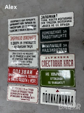 Емайлирани табели/Емайлирана табела, снимка 8 - Антикварни и старинни предмети - 53247074