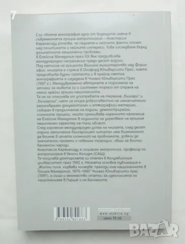 Книга Житни поля, кървави хълмове - Анастасия Каракасиду 2008 г., снимка 2 - Други - 47249472