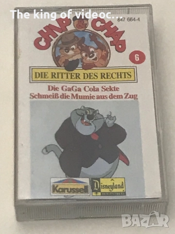 Аудиокасети Чип и Дейл , снимка 6 - Аудио касети - 52587691