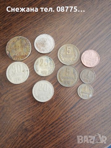Продавам стари монети. , снимка 2 - Нумизматика и бонистика - 45777425