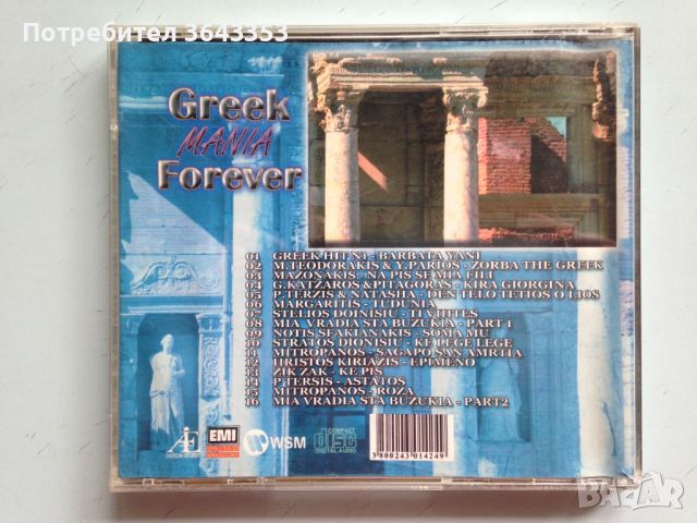 Greek Mania Forever vol.1, снимка 2 - CD дискове - 45657636