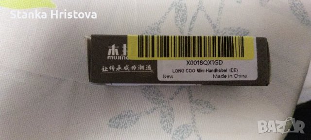 Ръчно ренде за дърво., снимка 2 - Други инструменти - 50308159