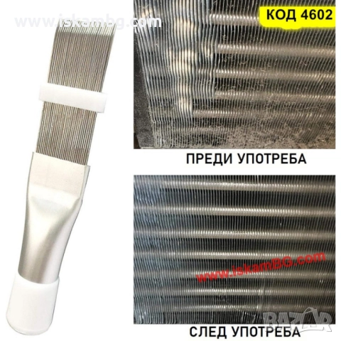 Гребен за изправяне на ребра на климатик и радиатор - КОД 4602