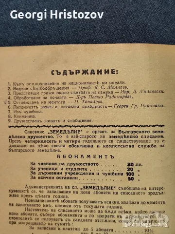 Антикварни списания ЗЕМЕДЕЛИЕ , снимка 16 - Антикварни и старинни предмети - 48518449