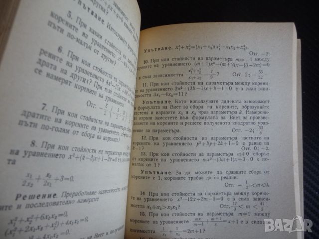 ъководство за решаване на задачи по математика Костадин Петров подготовка самоподготовка, снимка 2 - Специализирана литература - 45472672