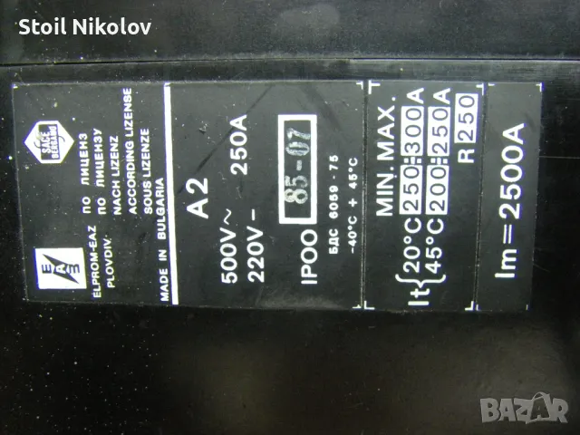 Автоматичен прекъсвач А2 - 500В/250А с термична защита 250-300А и максималнотокова защита 2500А, снимка 5 - Други машини и части - 47110181