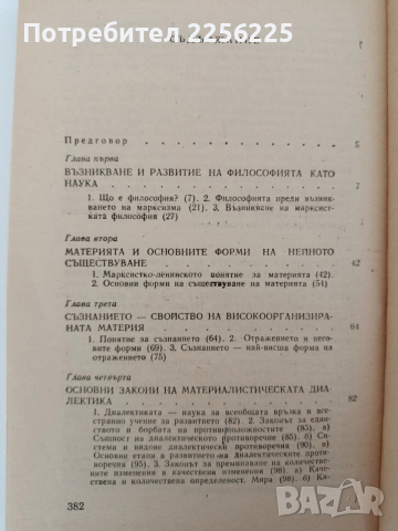 Кратък курс по философия, снимка 4 - Специализирана литература - 52939520