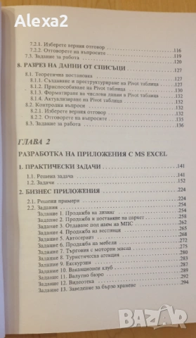 " MS Excel  - теория и практика ", снимка 4 - Специализирана литература - 53467909