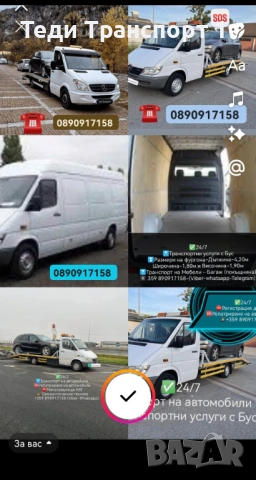Транспортни услуги с Бус - Пътна помощ Кулата Сандански София 