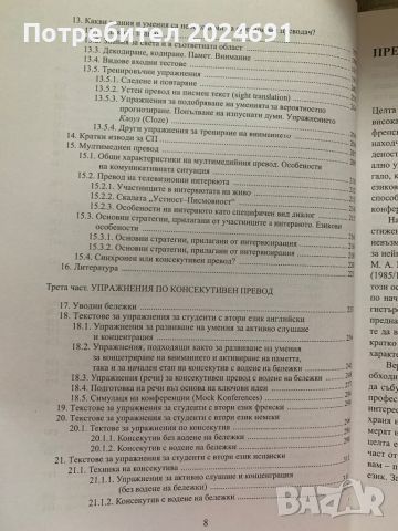 Теория и практика на устния превод - Бистра Алексиева , снимка 5 - Специализирана литература - 45808005