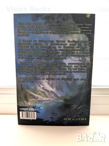 Съдбата на Светлородните III: Книгата на Всичко, снимка 2 - Художествена литература - 54111564