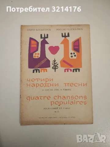 Хармония. Учебник за средните музикални училища - Парашкев Хаджиев, снимка 3 - Специализирана литература - 47866860