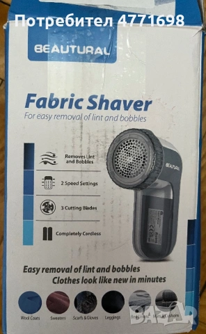 Уред за премахване на мъхчета Fabric Shaver Beautural