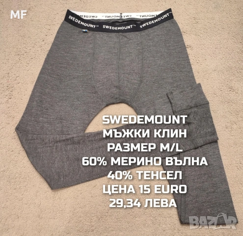 МЕРИНО ВЪЛНА ЗА МЪЖЕ В РАЗМЕР М , снимка 8 - Спортни дрехи, екипи - 53569461