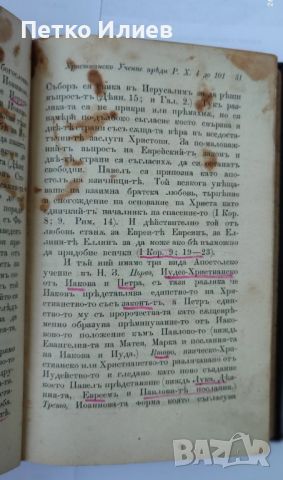 Книга "Църковна история", 1890 г, снимка 7 - Художествена литература - 46679290