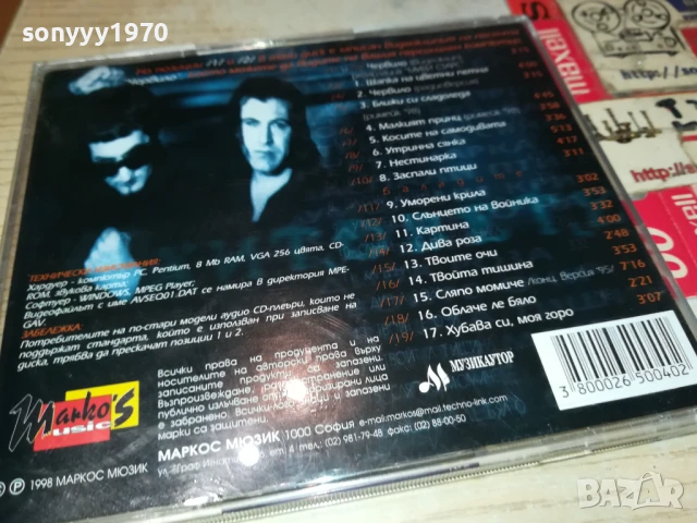 дони и момчил-цд 1108251635, снимка 7 - CD дискове - 51329807