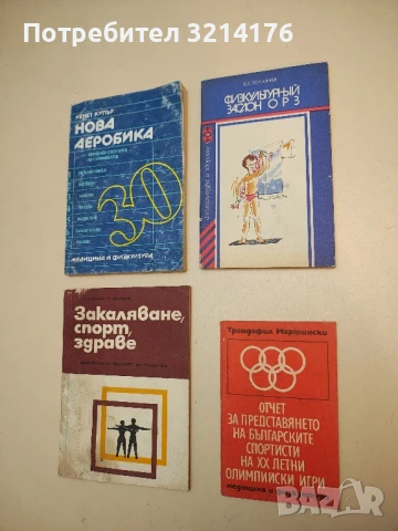 Физкультурный заслон ОРЗ – Б. С. Толкачев