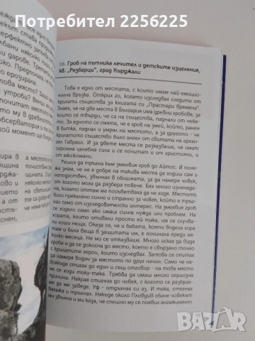 Мистичните пътеки на България, снимка 5 - Енциклопедии, справочници - 51482224