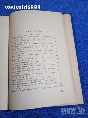 "Пътища, звезди и хора", снимка 5 - Други - 52135133