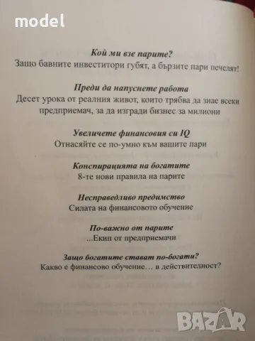 Фалшиви - Робърт Кийосаки, снимка 7 - Специализирана литература - 48686382