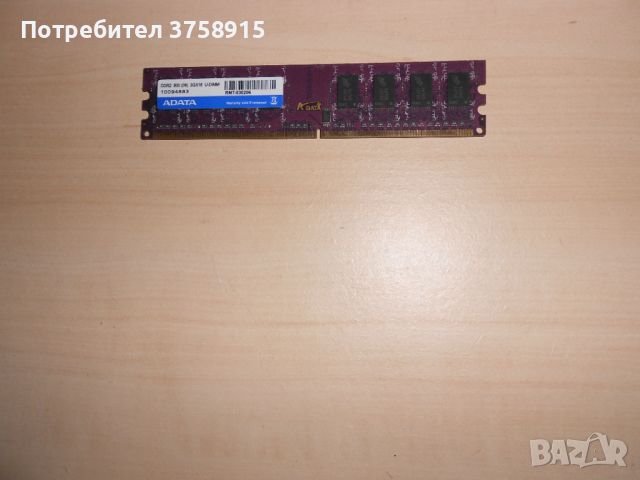 669.Ram DDR2 800 MHz,PC2-6400,2Gb.ADATA. НОВ, снимка 1 - RAM памет - 46199762