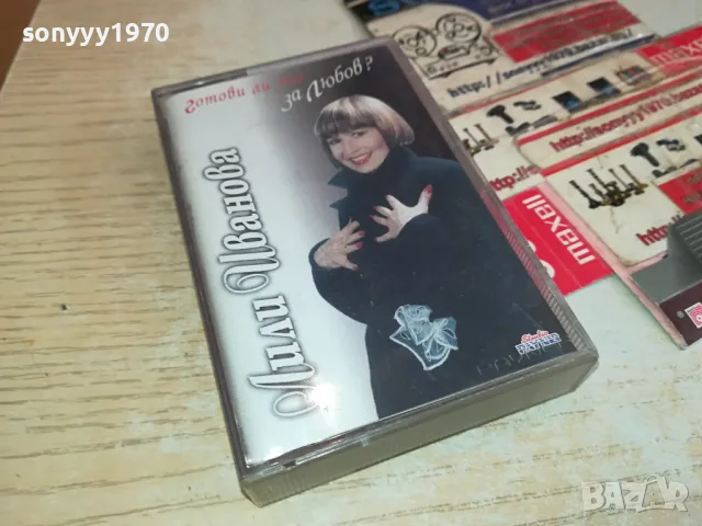 ЛИЛИ ИВАНОВА-НОВА ОРИГИНАЛНА КАСЕТА 1604251830