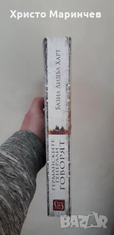 Германските генерали говорят, снимка 3 - Художествена литература - 50412959