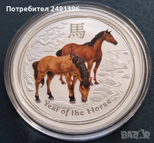 1 oz, Цветен лунар, 2014, Година на коня, снимка 1 - Нумизматика и бонистика - 49597016