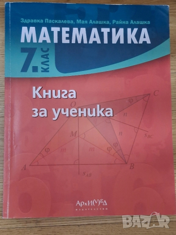 Учебни помагала за 7 клас, снимка 2 - Учебници, учебни тетрадки - 51638758