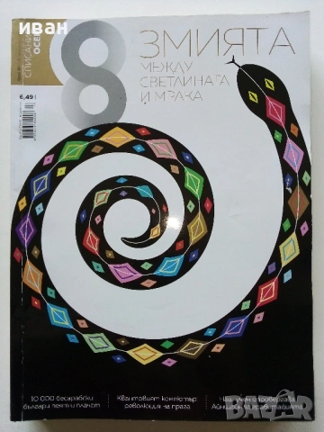 Списание "8" - 2019 / 2018г, снимка 7 - Списания и комикси - 53738054