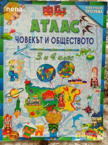 Учебници, тетрадки, помагала за 4 клас, снимка 16 - Учебници, учебни тетрадки - 46378978