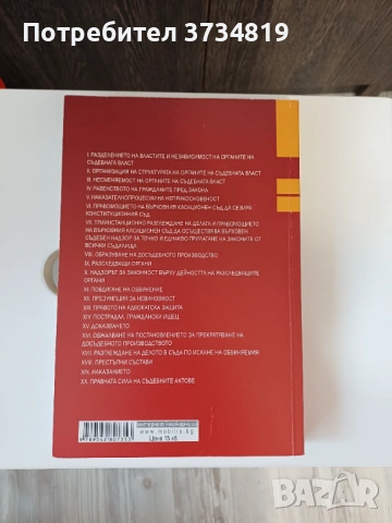 Продавам учебници по "Право", сборници и нормативни актове., снимка 8 - Учебници, учебни тетрадки - 53084791