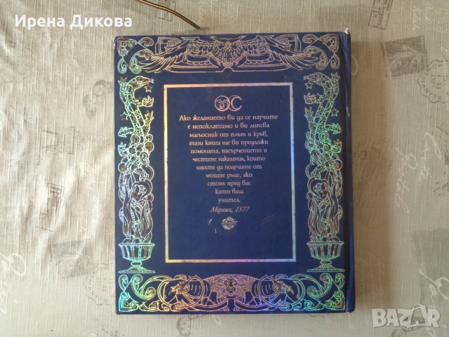 Продавам книгата - Магология: Книга на тайните от Мерлин, снимка 2 - Детски книжки - 53681565