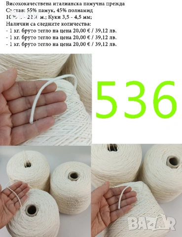 Висококачествени италиански прежди на бобини, мерино, алпака, вълна, снимка 8 - Други - 52042481