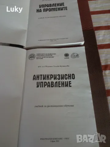 Учебни помагала(учебници) за дистанционно обучение--УНСС--13 бр.Обявената цена е за всичките., снимка 10 - Учебници, учебни тетрадки - 48048105