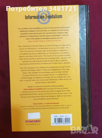 Информационен феодализъм - кой притежава икономиката на познанието? / Information Feudalism, снимка 5 - Специализирана литература - 46214416