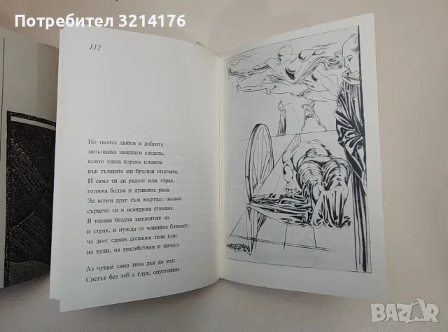 Шекспир. Сонети - Уилям Шекспир (1972), снимка 5 - Специализирана литература - 47436701