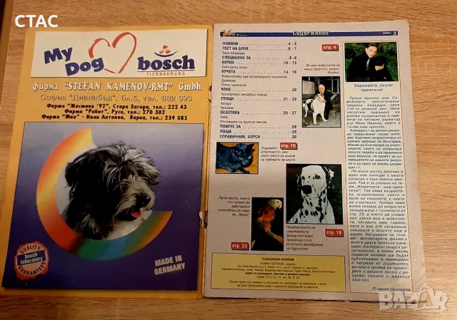 Ретро списания ,различни 4броя /за20лв/плюс един брой  подарък/сн7/, снимка 9 - Колекции - 50257349