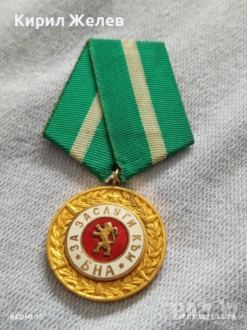 Медал За ЗАСЛУГИ към БНА рядък за КОЛЕКЦИОНЕРИ 31628