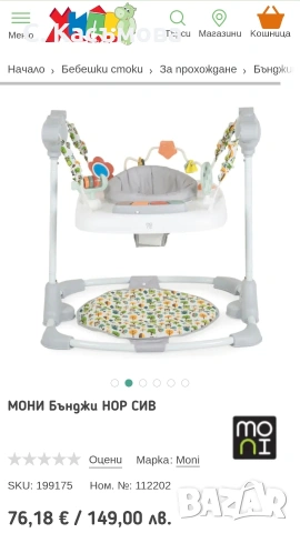 Бънджи Moni НОР СИВ