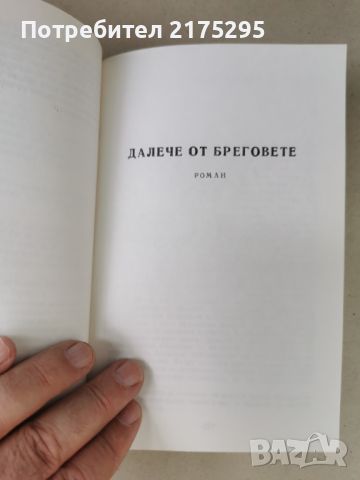 Павел Вежинов-избрани произведения-повести и романи-т.2-1974г., снимка 6 - Българска литература - 46610355